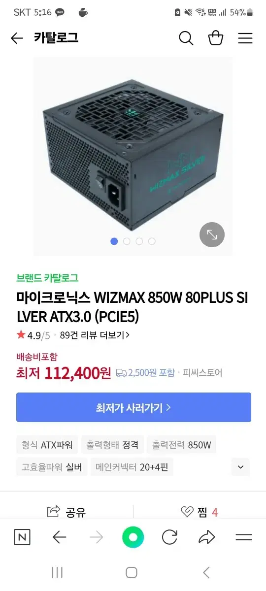 마이크로닉스 WIZMAX 850W 80PLUS SILVER ATX3.0