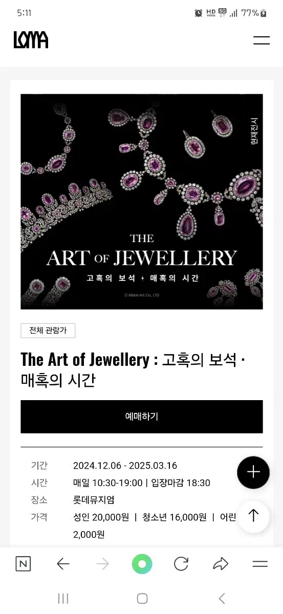 롯데뮤지엄 The Art of Jewellery 2장