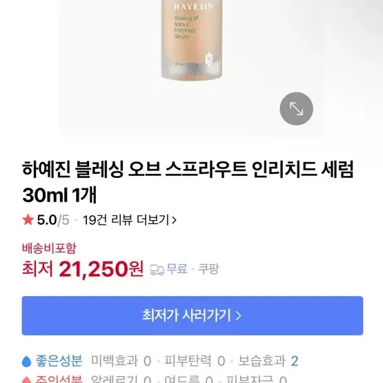 하예진 세럼 30ml (새상품)