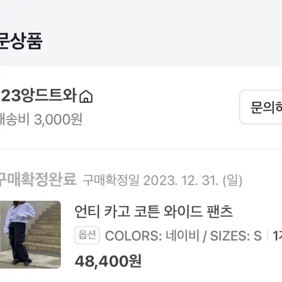 카고 코튼 와이드 팬츠_네이비 s사이즈 10,000원