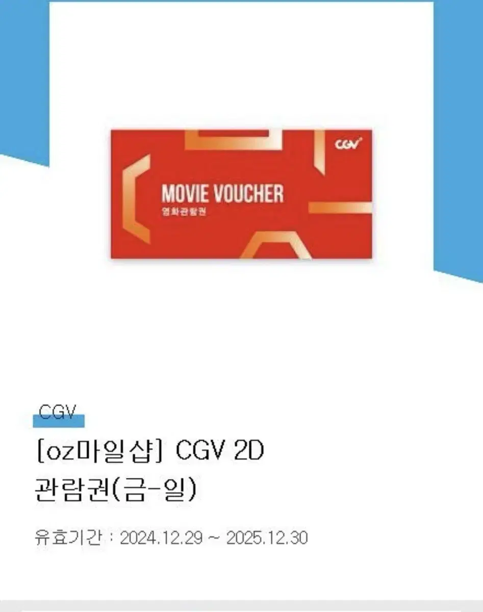 Cgv 영화관람권 금토일, 공휴일만 가능 (월-목 x)