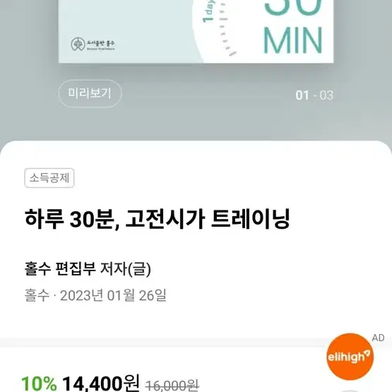 하루30분고전시가 + 이감 고전시가 (고1~3 모두 추천)