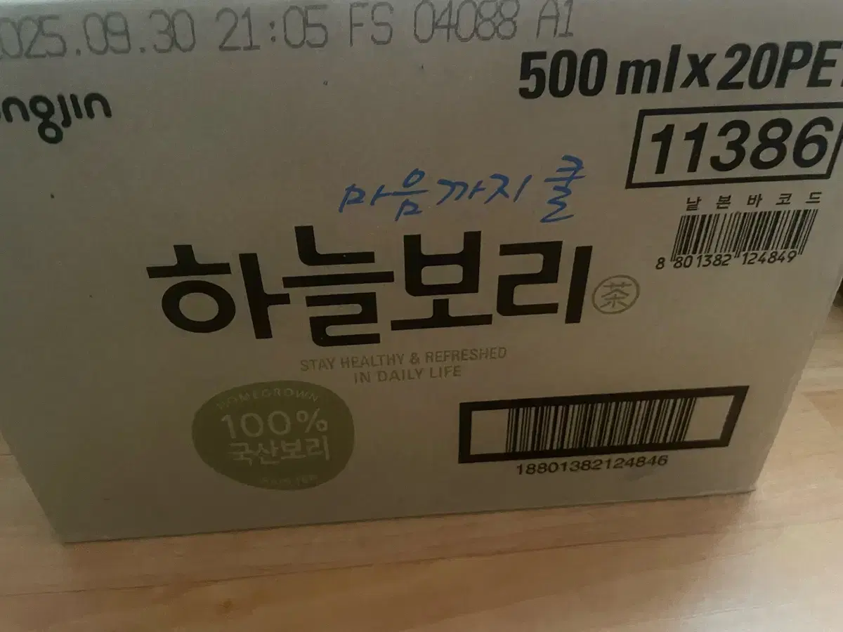 하늘보리 500ml 20개 판매합니다