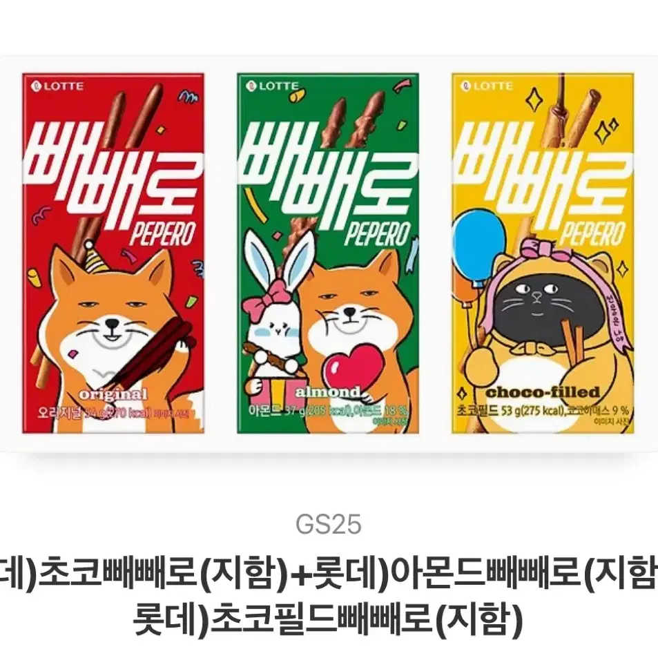 Gs25 오리지널+아몬드+누드 빼빼로 기프티콘