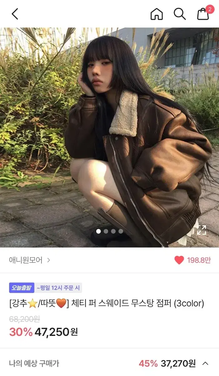 에이블리 애니원모어 딥브라운 무스탕 자켓 점퍼 아우터 스웨이드 빈티지