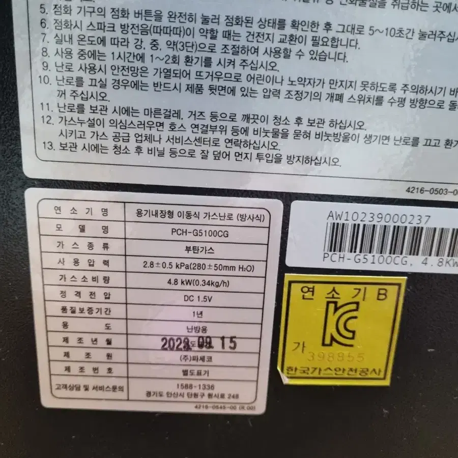 파세코 가스 캐비닛 G5100+가스통