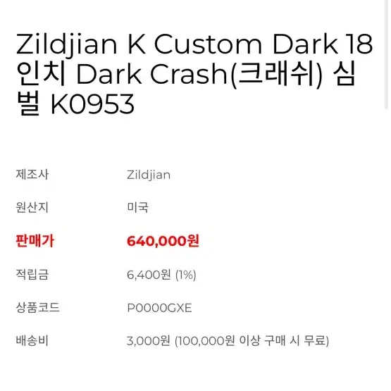 질젼 k-custom dark 18인치 크래쉬 드럼 심벌(마지막 가격내림