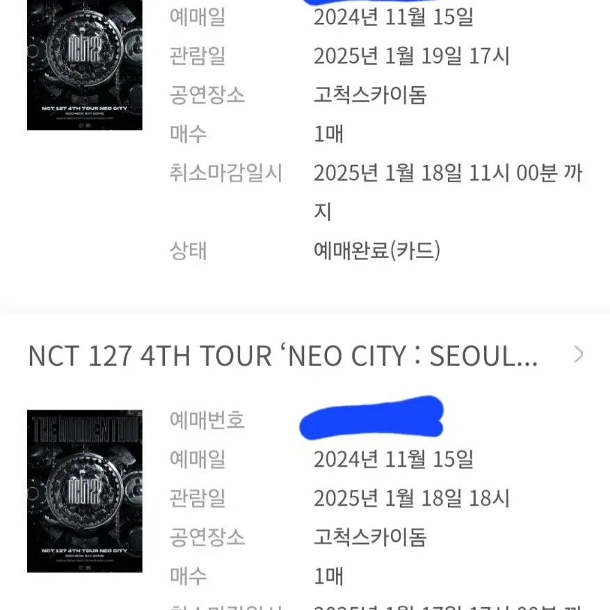 NCT127 콘서트 표 양도