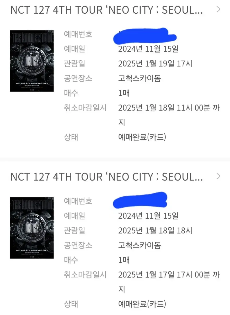 NCT127 콘서트 표 양도