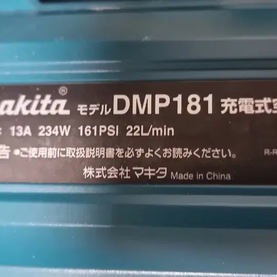 DMP181