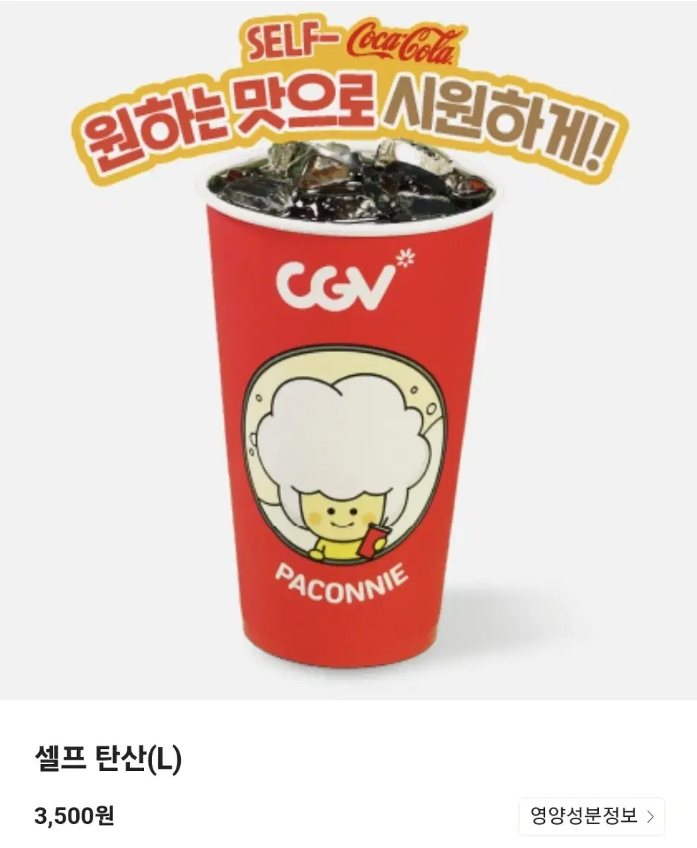 cgv 탄산음료 L