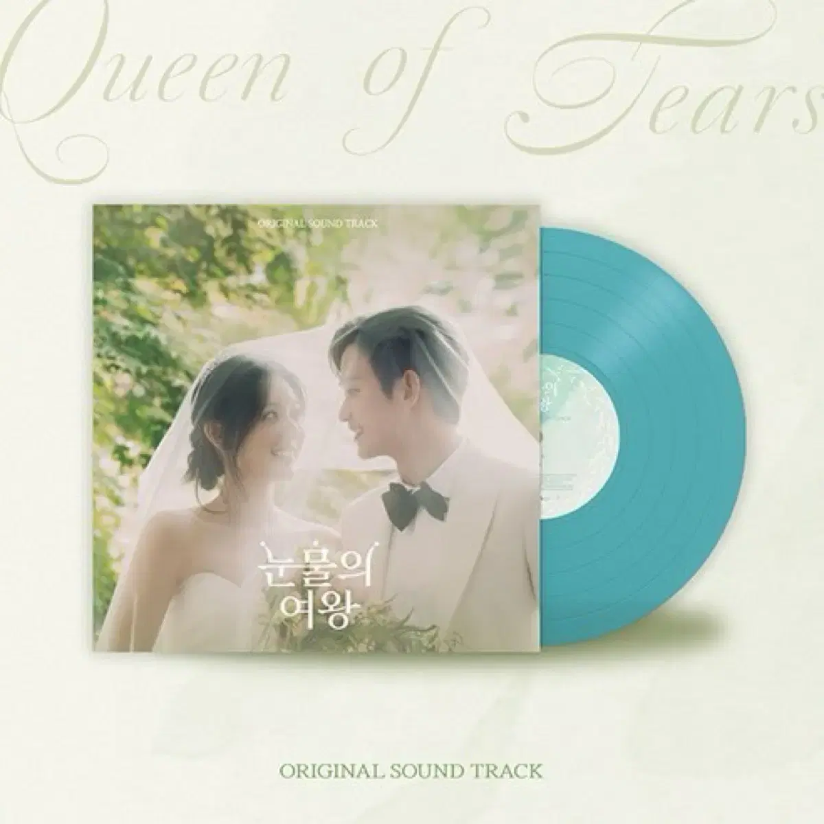 눈물의 여왕 ost lp