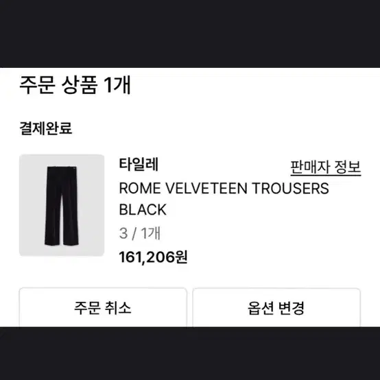 타일레ROME VELVETEEN TROUSERS 바지 1사이즈 구함