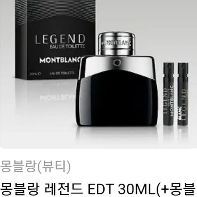 몽블랑 레전드 EDT 30ml ( 몽블랑 라인 샘플 2종 ) 팝니다!!