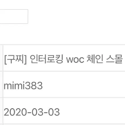 모델명: 인터로킹 woc 체인 스몰 가죽 숄더백 510314