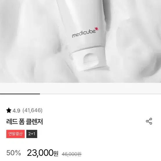 메디큐브 레드 폼 클렌저 대용량 230ml 새상품