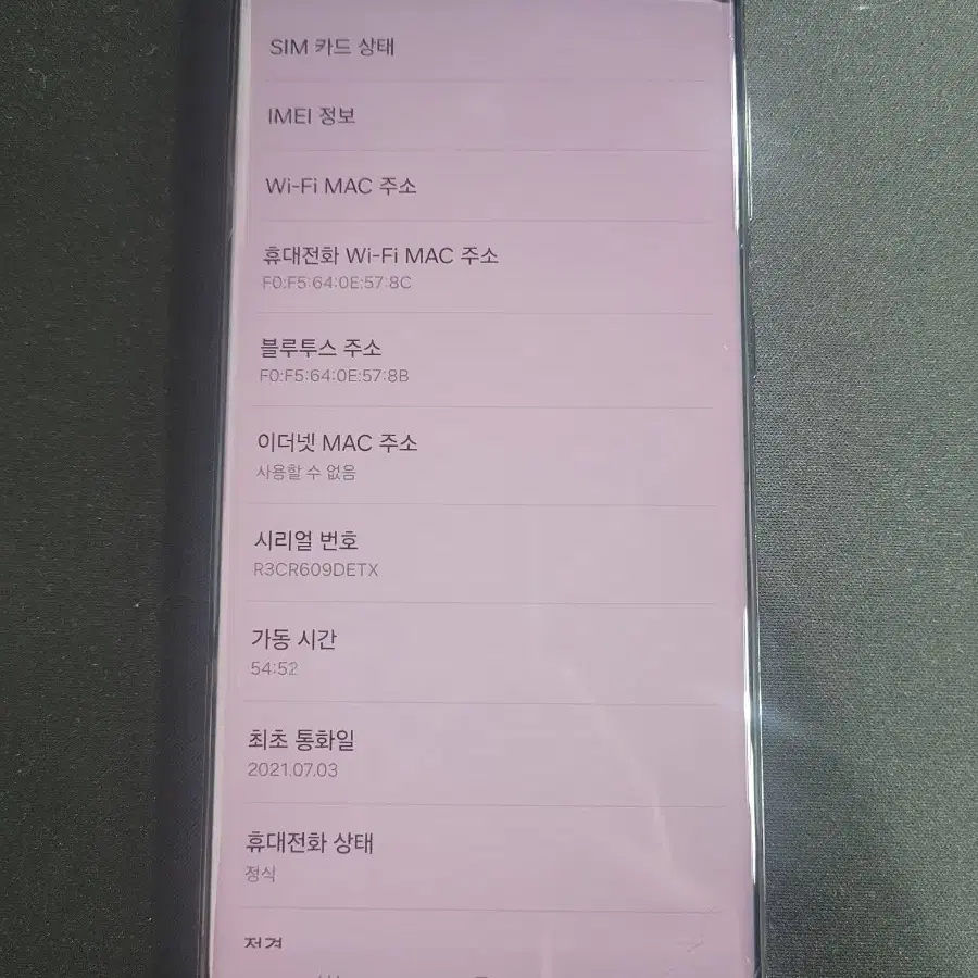 갤럭시S21울트라 5G 256G 중고폰 공기계