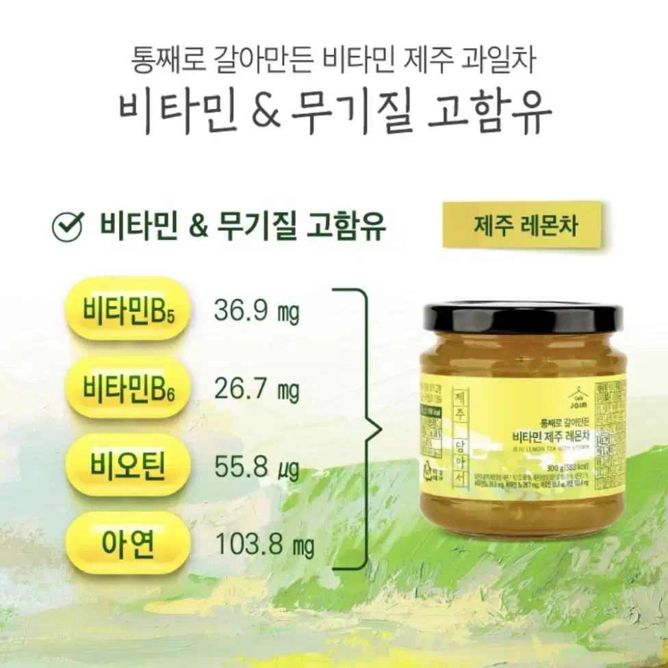 비타민 제주 레몬차 레몬청