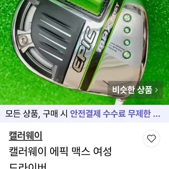 여성 드라이버 혼마,켈러웨이 외 7종 사진