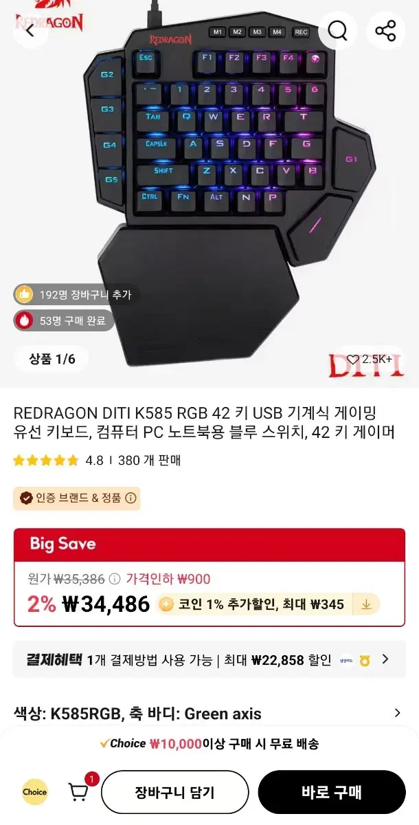 레드라군 diti k585 rgb 키보드