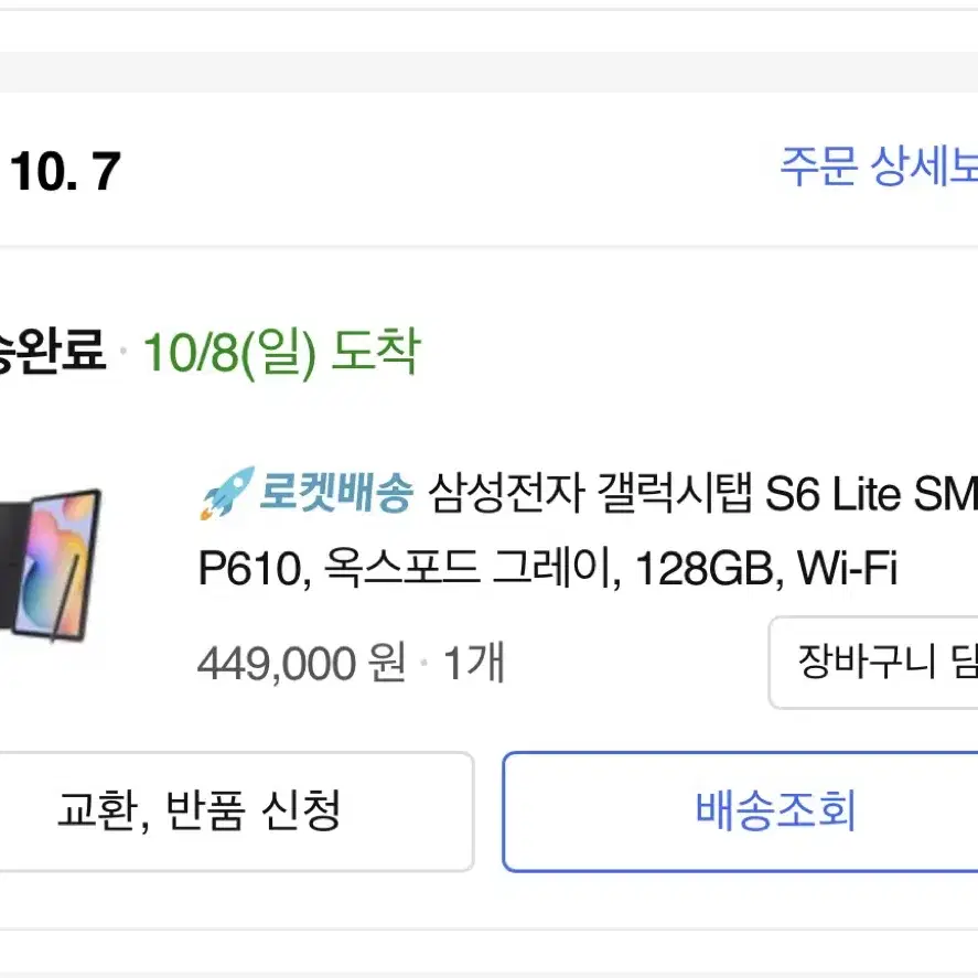 S6 lite 와이파이 256GB