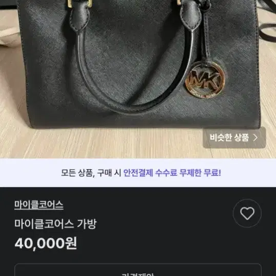 넘이쁜 마이클 코어스 여성 숄더백 핸드백 토트백 여자  가방