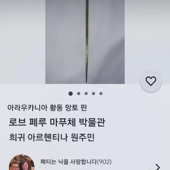 페루마푸체박물관황동망토핀