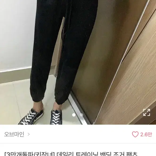 에이블리 조거팬츠