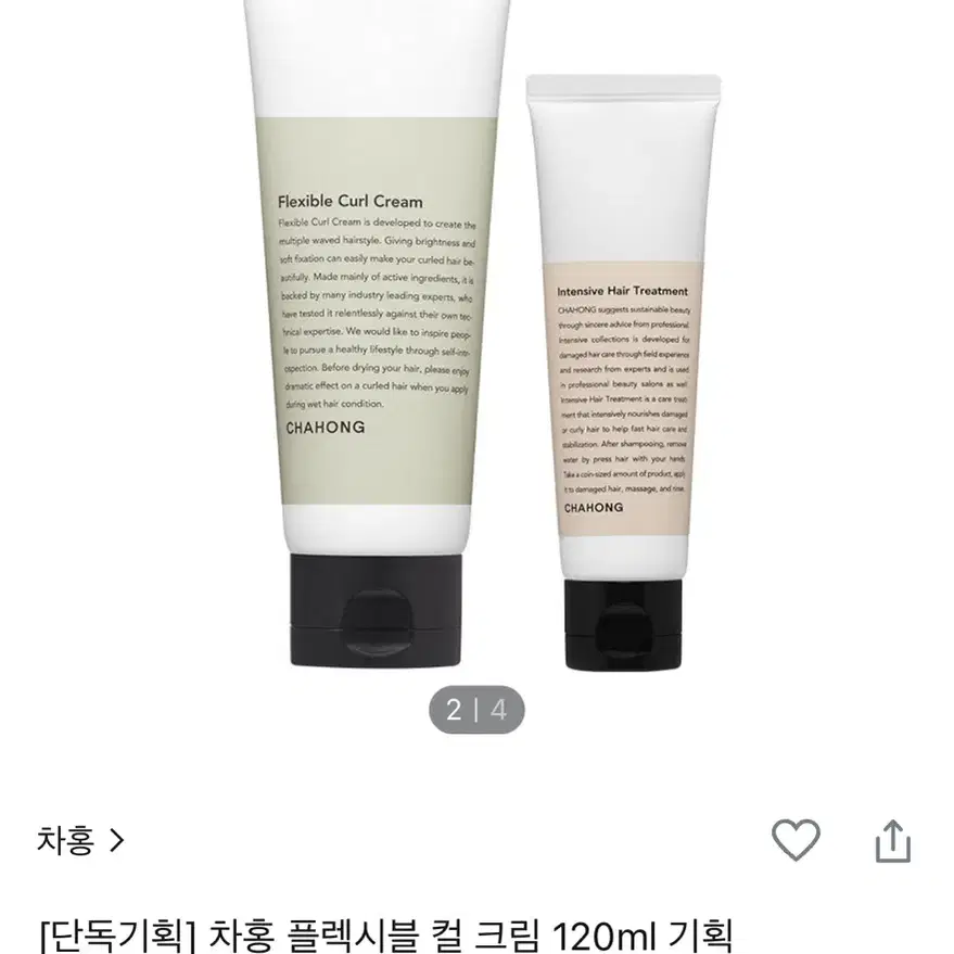 차홍 플렉시블 컬 크림 120ml