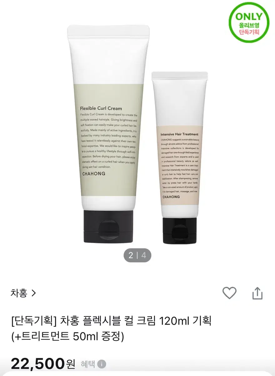 차홍 플렉시블 컬 크림 120ml