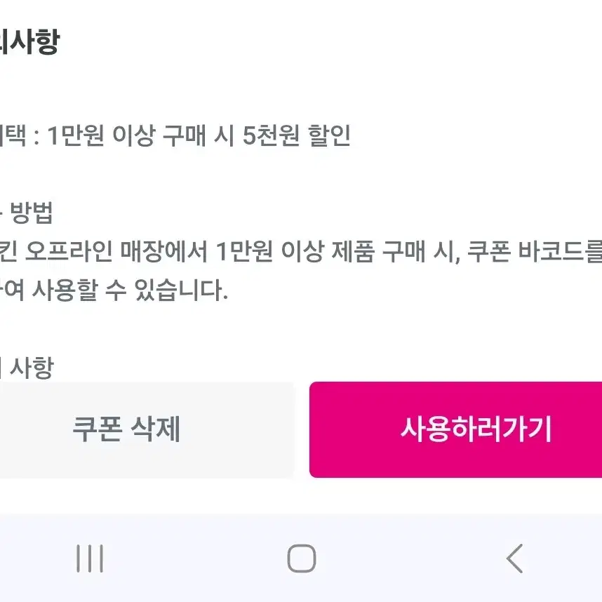 던킨 5천원할인권