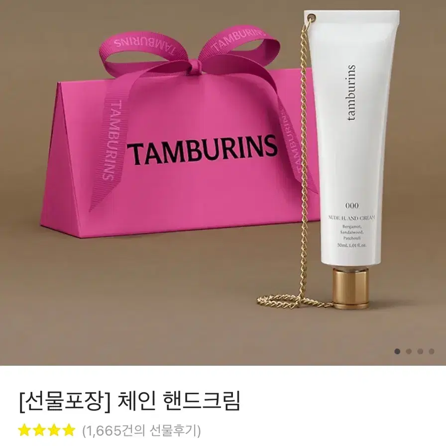 미개봉 새상품)탬버린즈 체인 핸드크림 30ml 7번