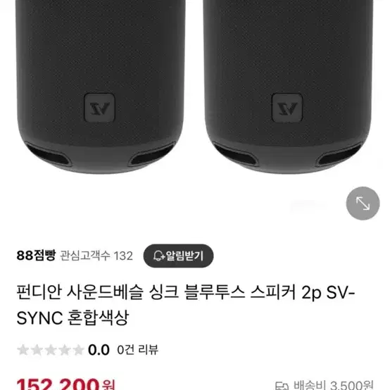 펀디안 블루투스 스피커(2대 더블 사운드)