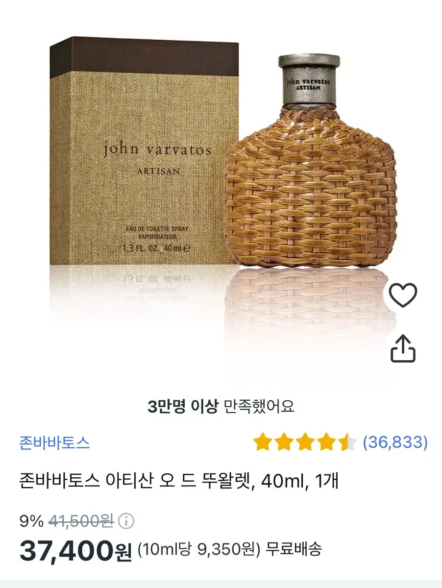 존바바토스 아티산 오 드 뚜왈렛 40ml