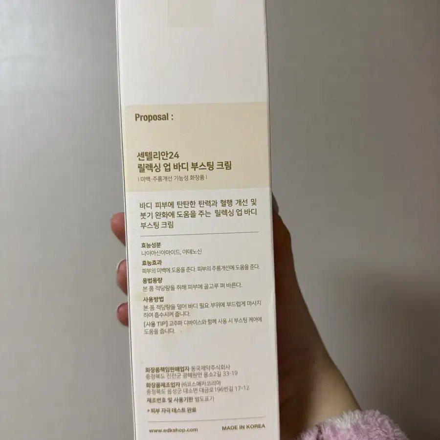 세제품!! 센텔리안24 릴렉싱 업-바디 부스팅 크림 250ml