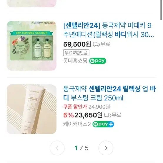 세제품!! 센텔리안24 릴렉싱 업-바디 부스팅 크림 250ml