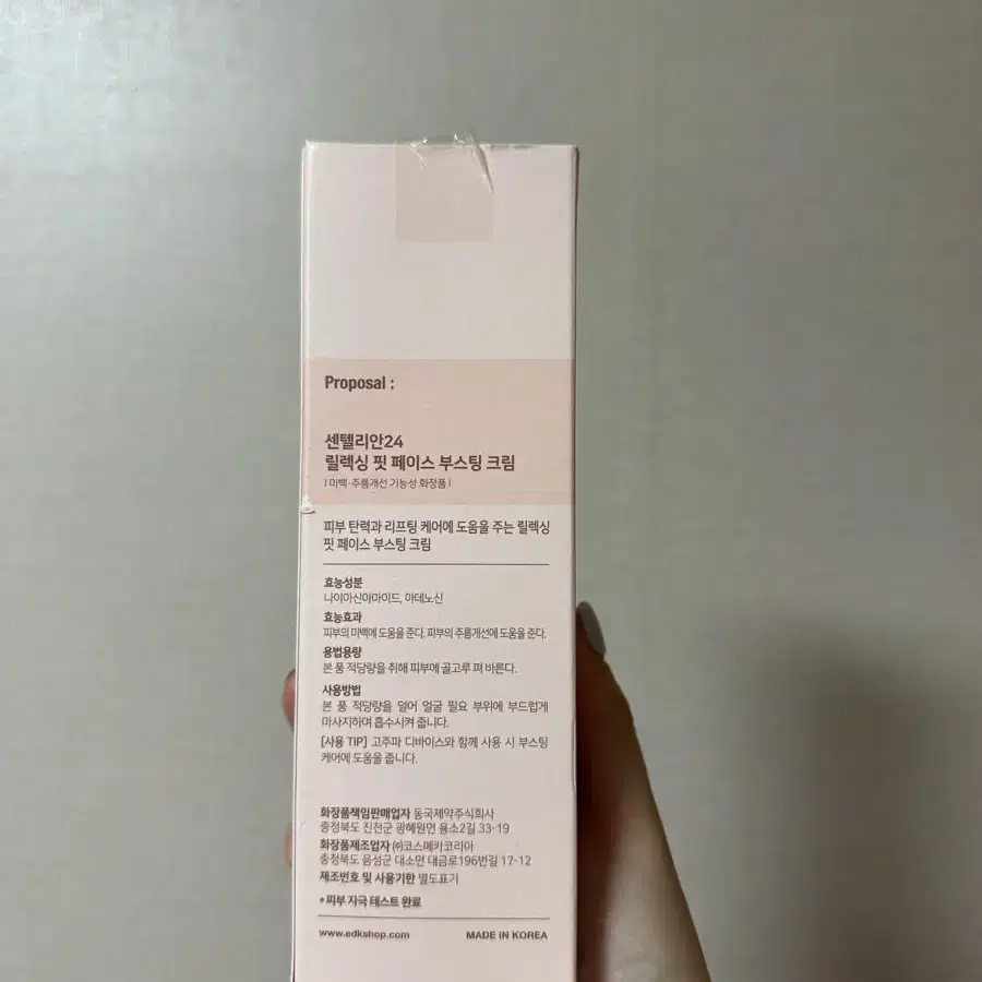 센텔리안24 릴렉싱 핏-페이스 부스팅 크림 150ml