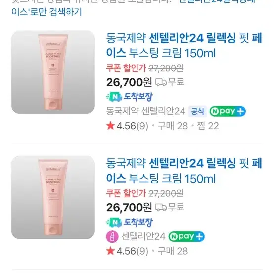 센텔리안24 릴렉싱 핏-페이스 부스팅 크림 150ml