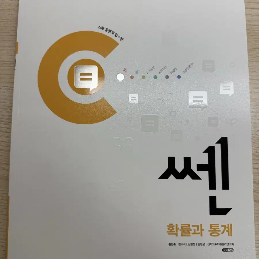 쎈C 수1,수2,확통 팔아요! (새책)