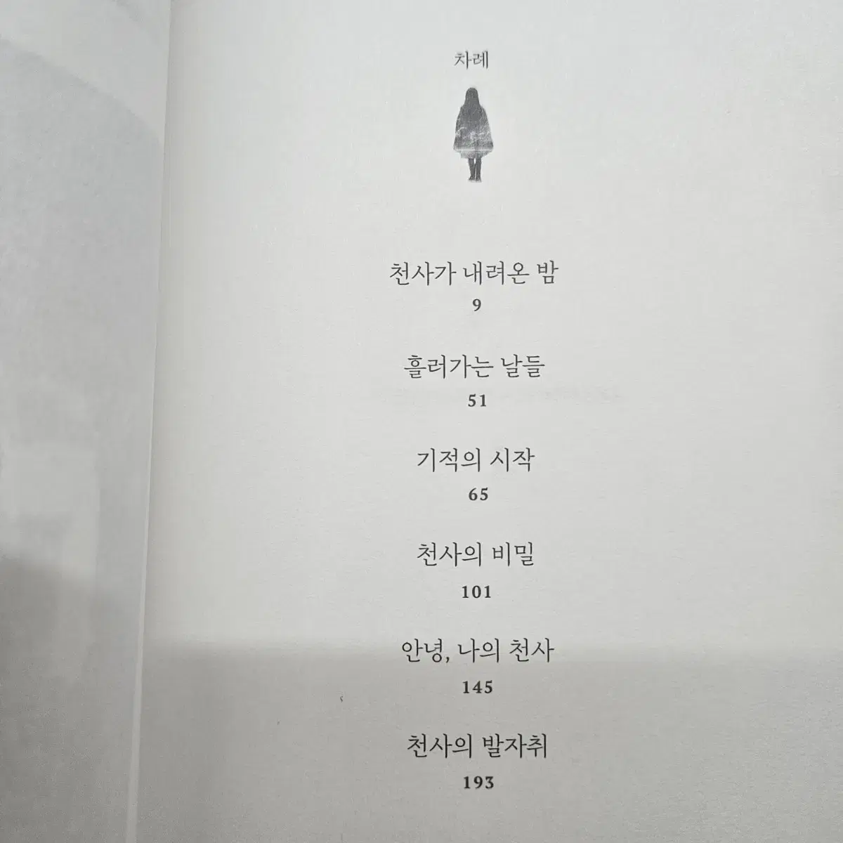 책 기적을 담는 카메라 팝니다