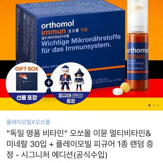 오쏘몰 30입