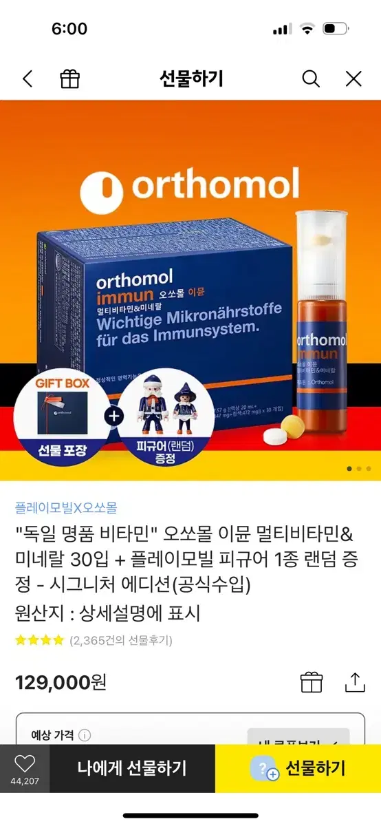 오쏘몰 30입