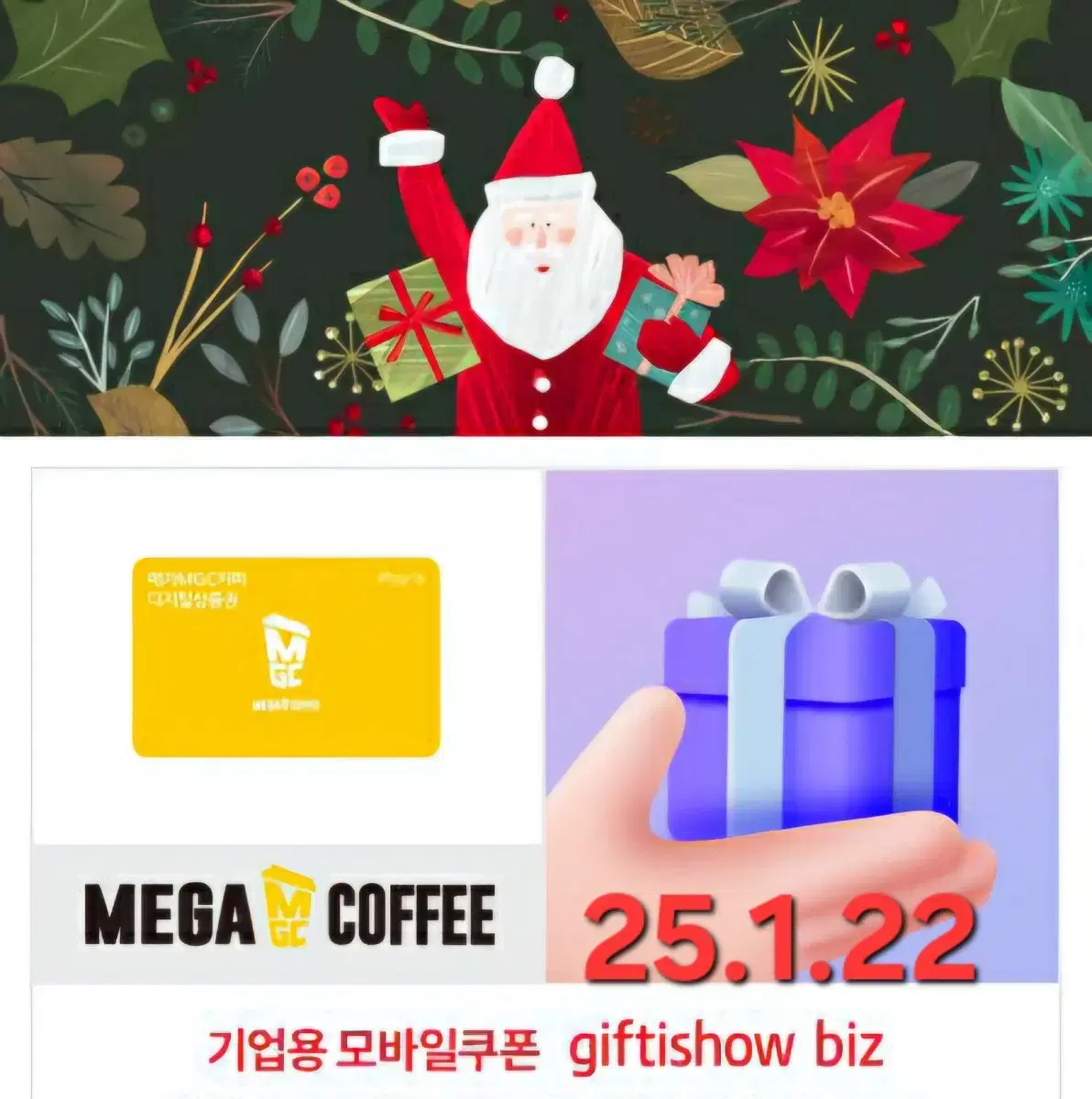 메가커피 2만원