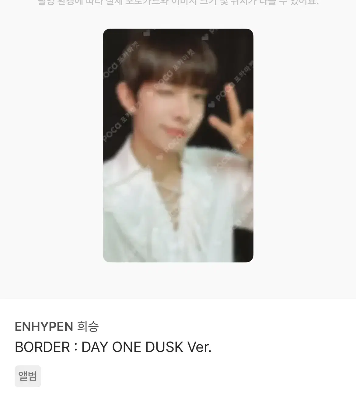 엔하이픈 희승 DAY ONE DUSK VER 포카