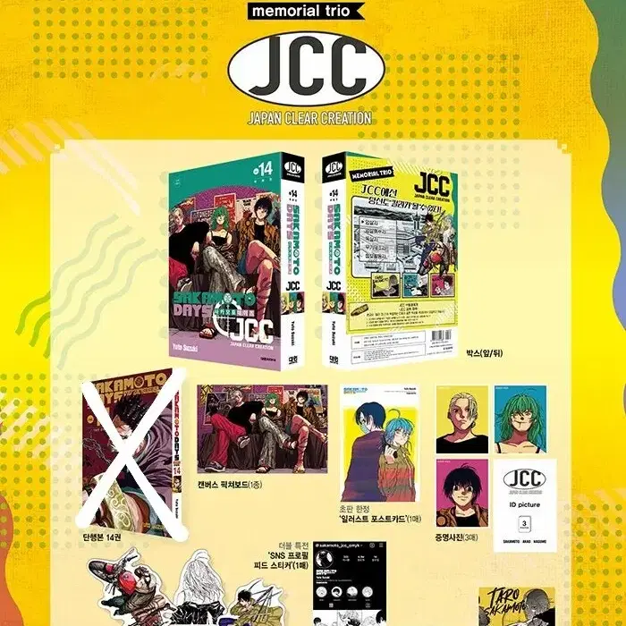 사카모토데이즈 사카데이 14권 JCC 17권 슬러 특별판 일괄 판매