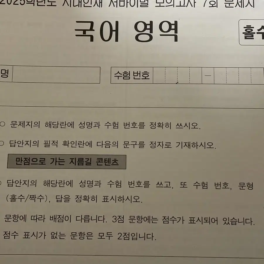 2025 시대인재 국어 서바이벌