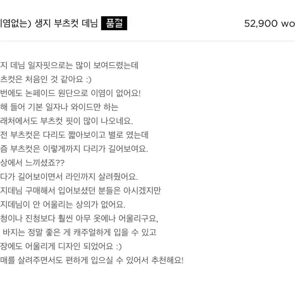 소신사장 비이심플 생지 부츠컷 데님 M