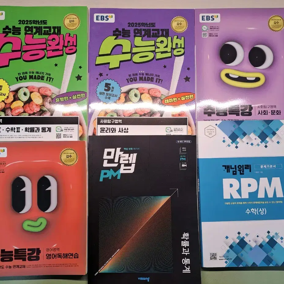 2025 수능특강,RPM 급처리합니다.