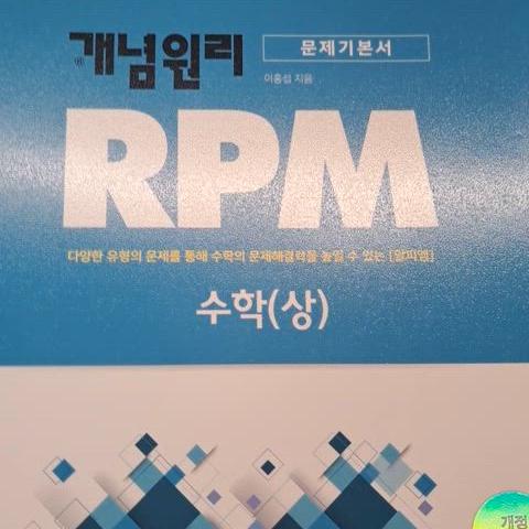 2025 수능특강,RPM 급처리합니다.