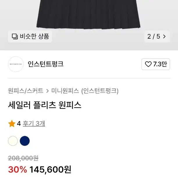 인스턴트펑크 세일러 플리츠 원피스